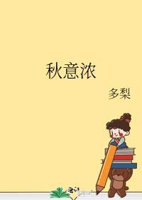 秋意浓歌曲