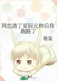 渣了网恋对象之后免费阅读