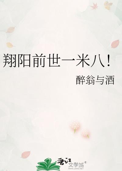 翔阳最后两分钟在干啥