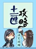 土匪攻略剧透赵越身世