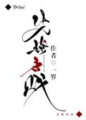 先撩者贱百度