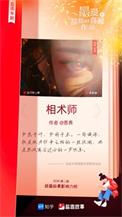 相术师李玄歌明问秋