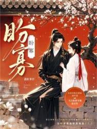 盼寡类似的