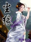 尘缘梦歌曲