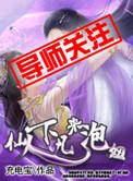 仙人下凡小小短剧在线观看全集