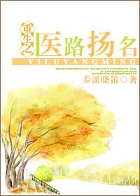 重生之医路扬名主攻吗