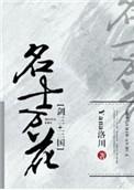 剑网三万花起名