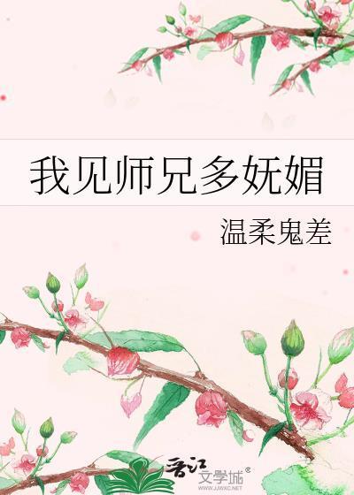 我见师尊多矫情