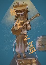 镀金念什么