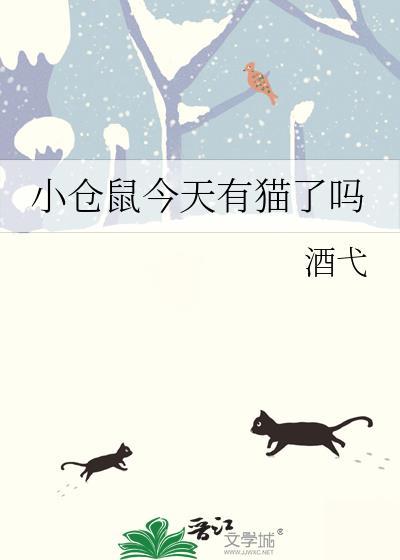 小仓鼠能长大吗