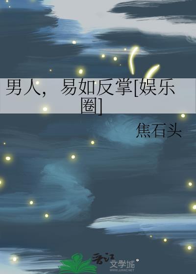 易如反掌意思是什么意思