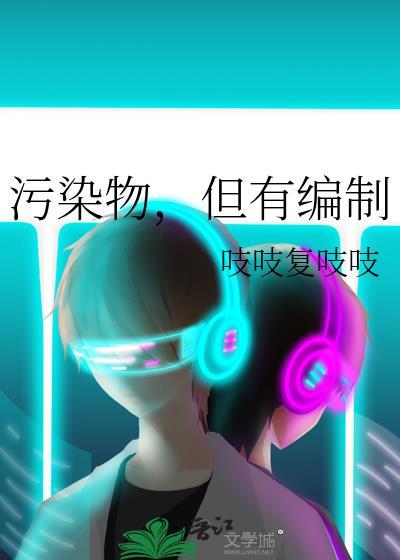 污染物治理