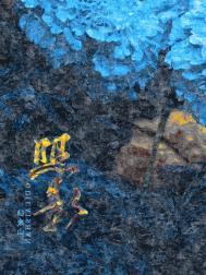 照影液对人体的伤害