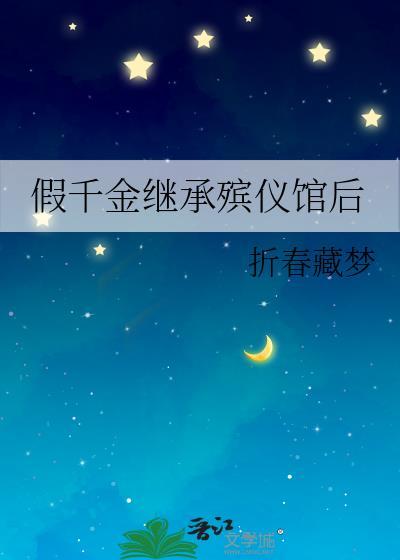 我被摄政王着养崽