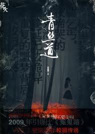 青丝道（出书版）